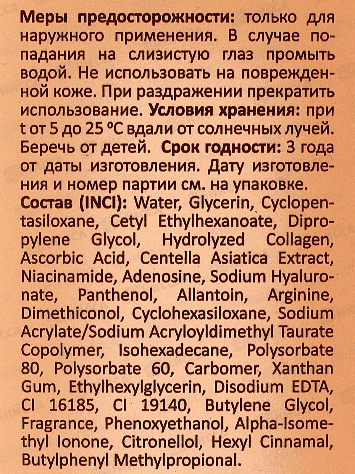 Corimo Лифтинг-сыворотка для лица  Антивозрастной 30мл  0300