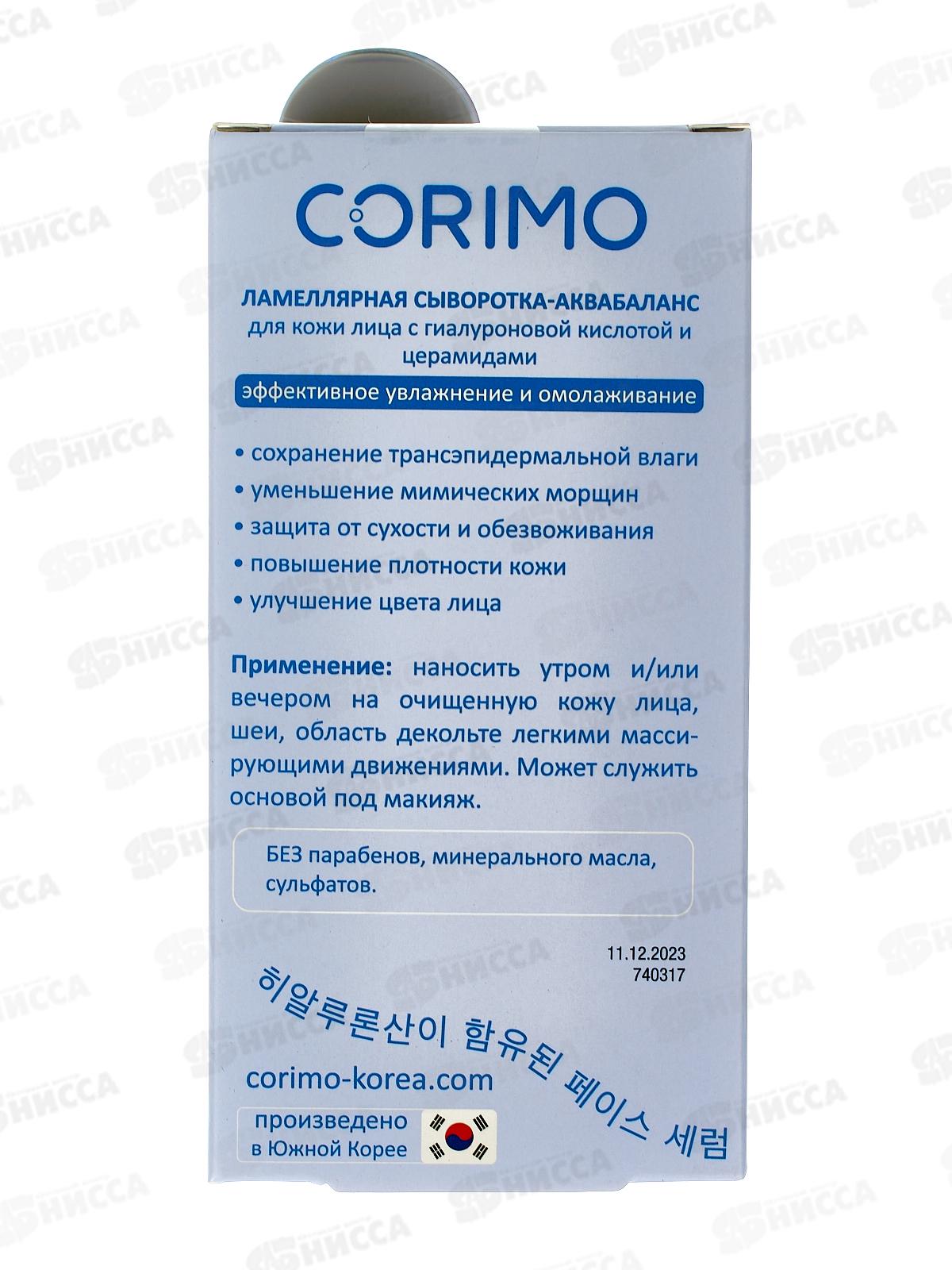 Corimo Сыворотка-аквабаланс д/л Ламеллярная 30мл 0317