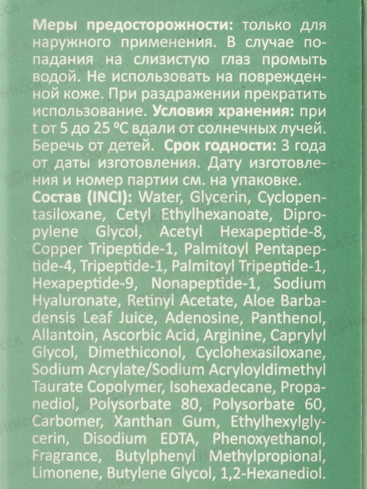 Corimo Сыворотка-контроль д/л Омолаживающая 30мл 0324