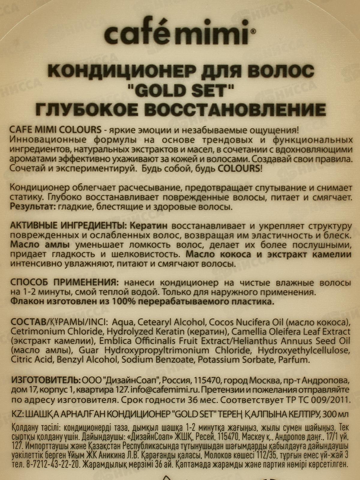 Кафе Мими CLS Кондиционер для волос Глубокое восстановление 300мл 511206 *8