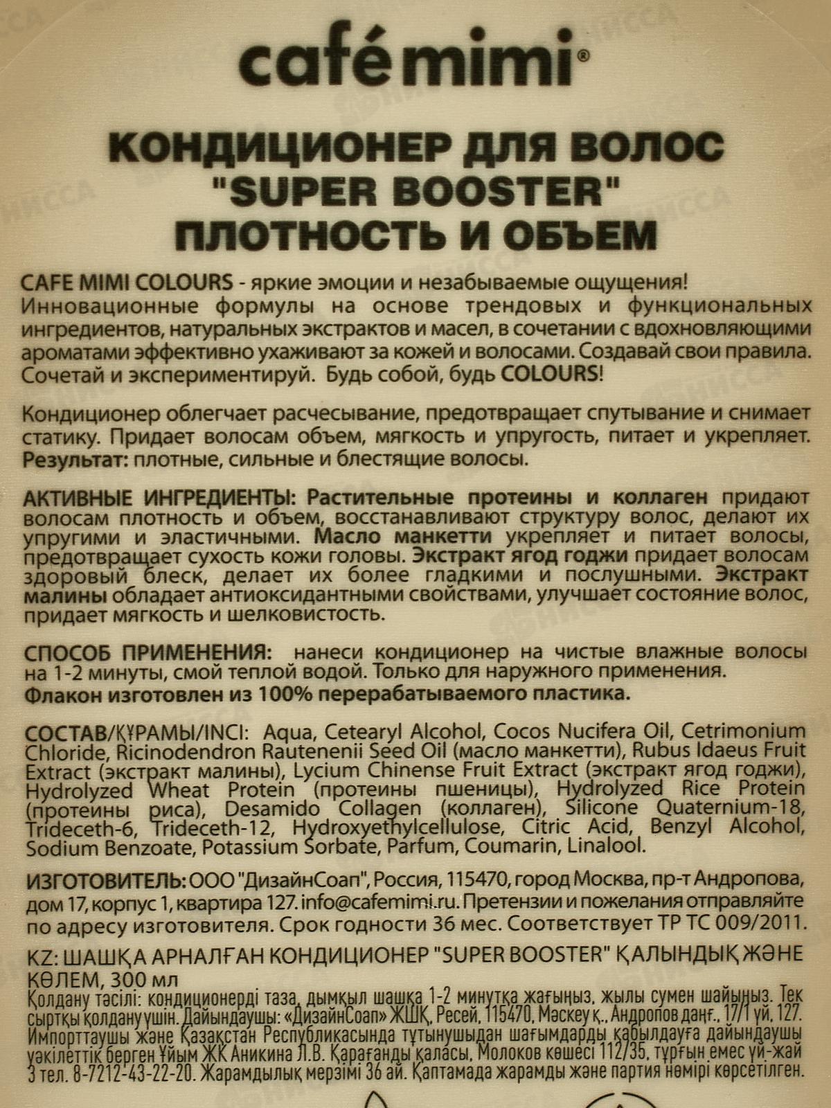 Кафе Мими CLS Кондиционер для волос Плотность и объем 300мл 511207 *8