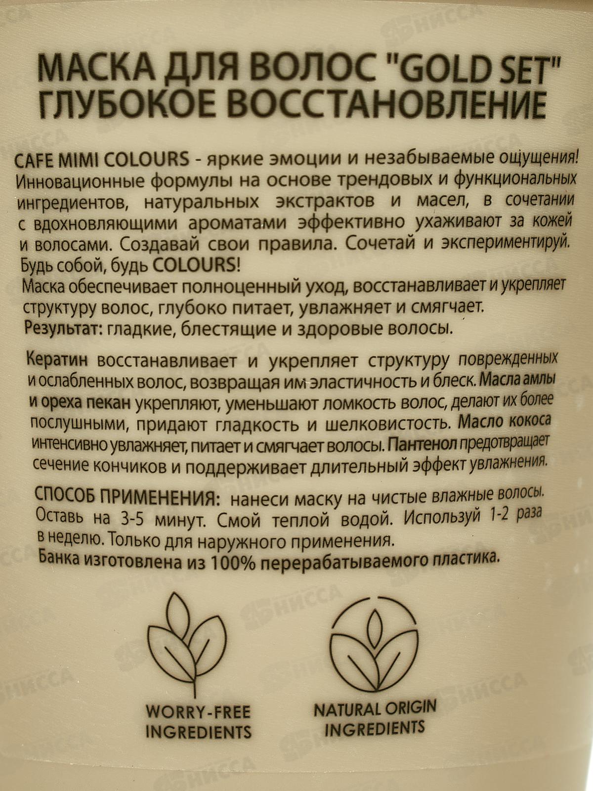 Кафе Мими CLS Маска для волос Глуббокое восстановление 200мл 561309 *12