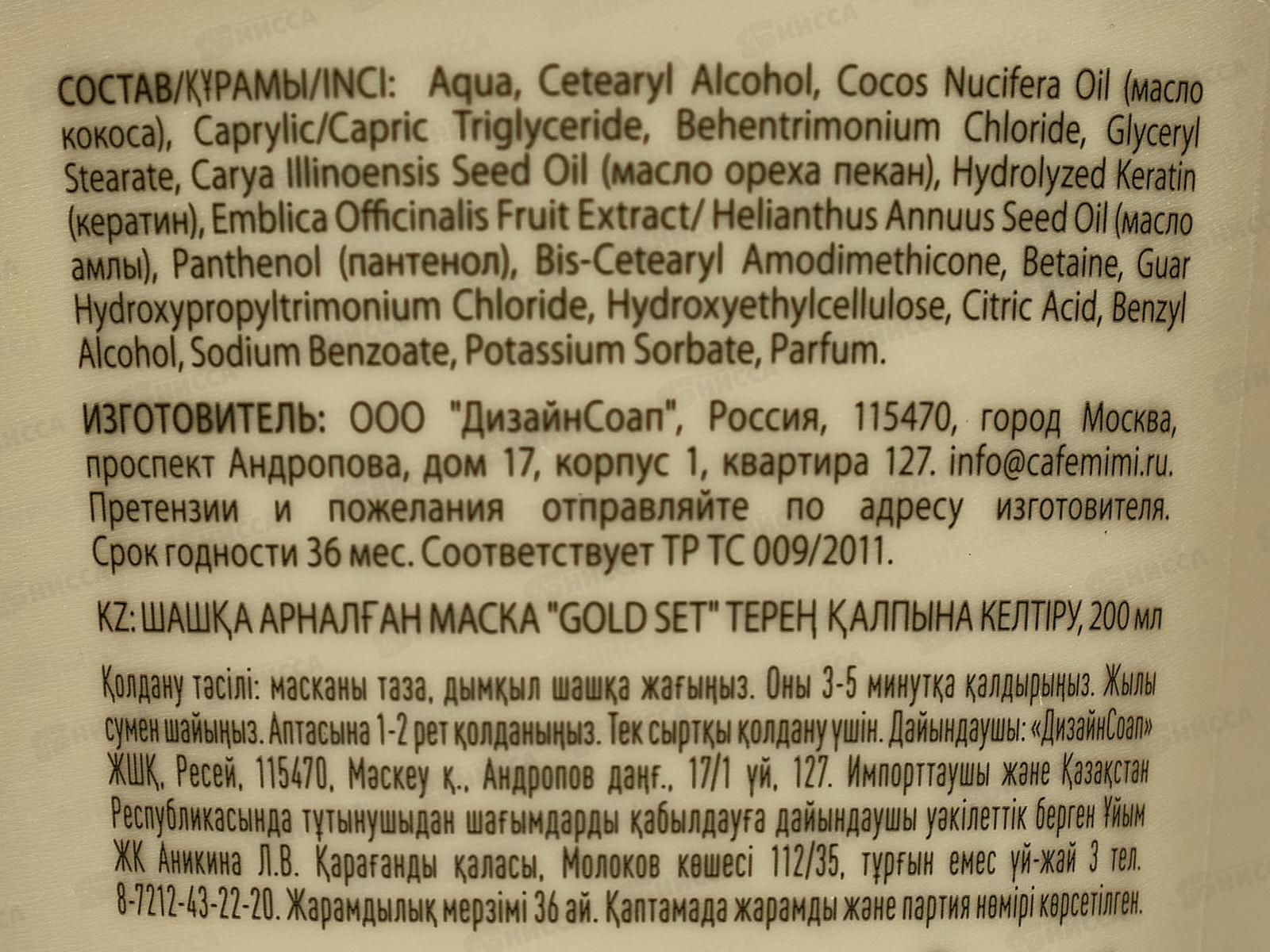 Кафе Мими CLS Маска для волос Глуббокое восстановление 200мл 561309 *12