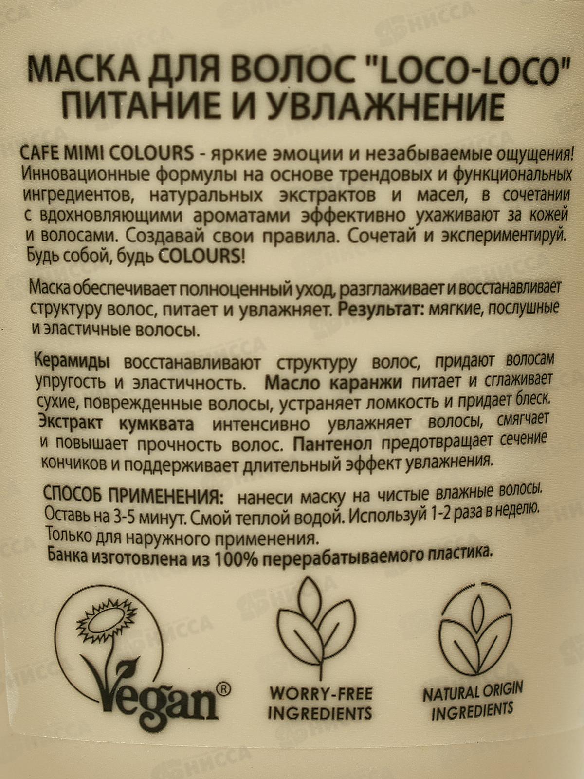 Кафе Мими CLS Маска для волос Питание и увлажнение 200мл 561311*12