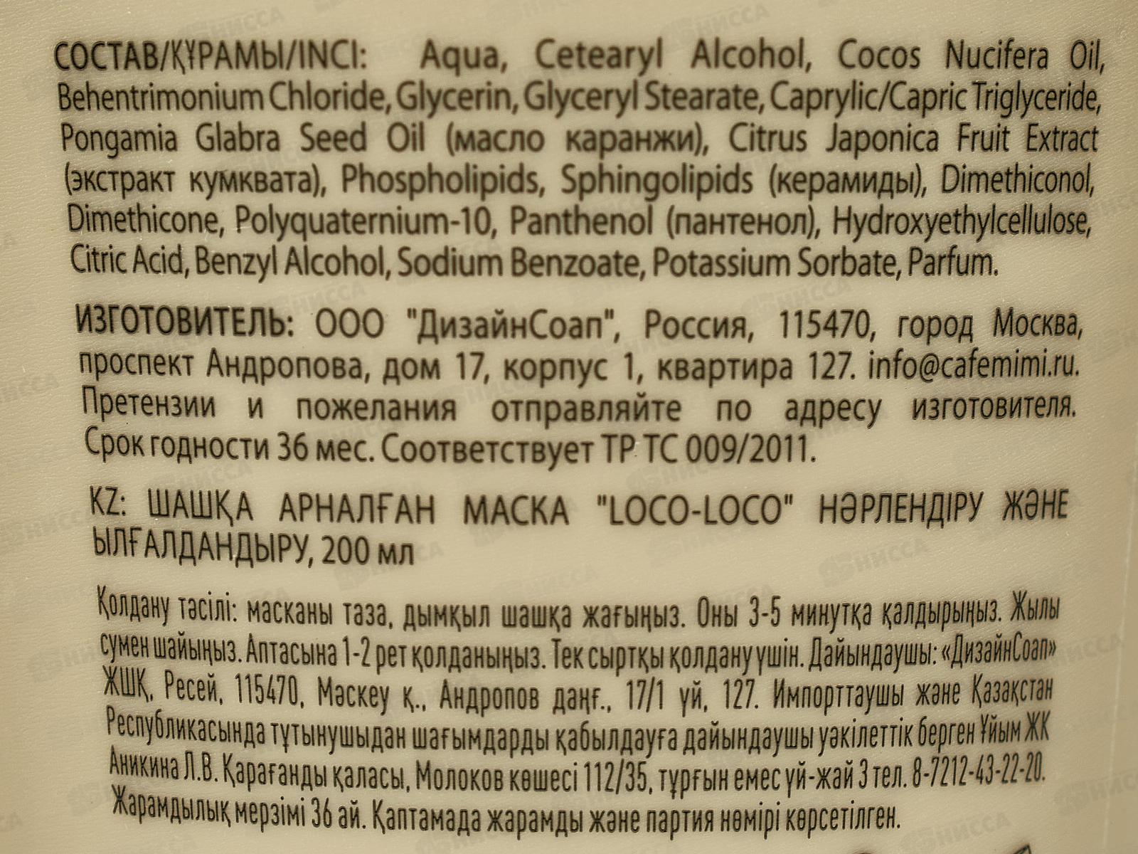 Кафе Мими CLS Маска для волос Питание и увлажнение 200мл 561311*12