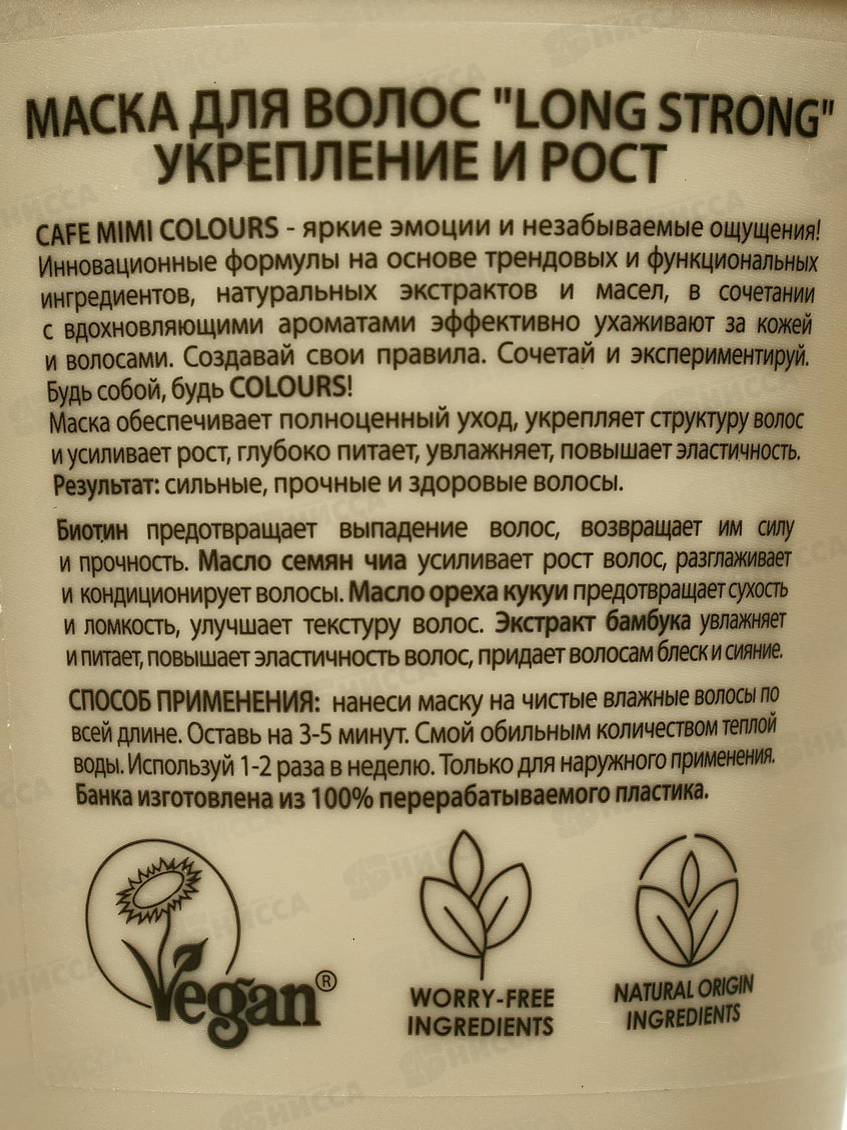 Кафе Мими CLS Маска для волос Укрепление и рост 200мл 561310 *12