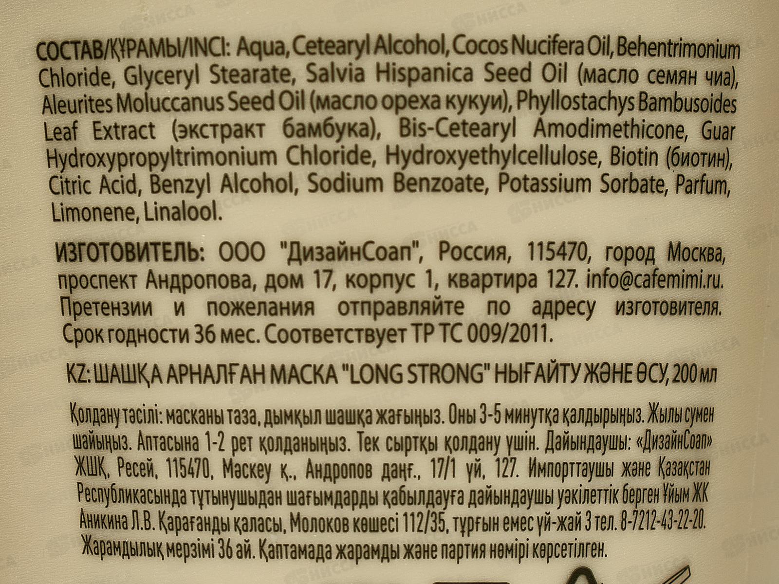 Кафе Мими CLS Маска для волос Укрепление и рост 200мл 561310 *12