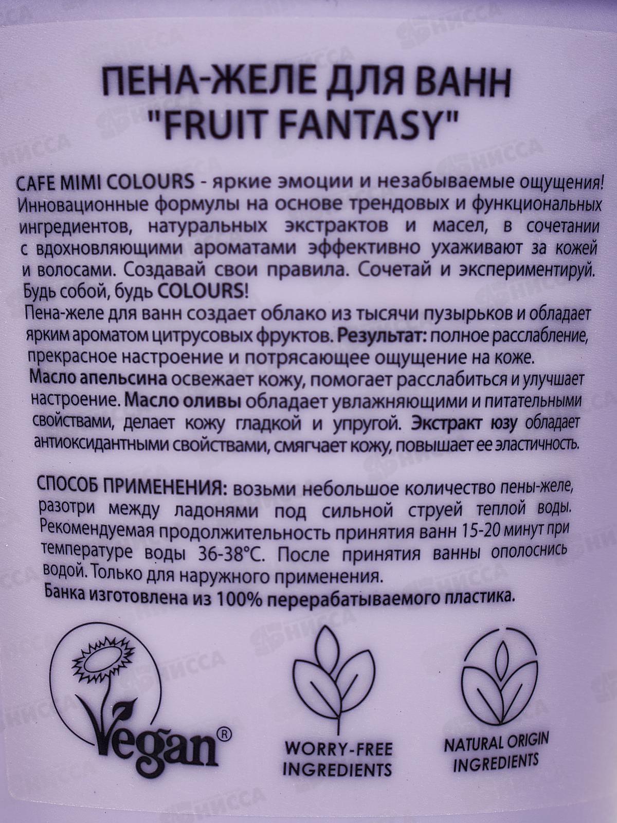 Кафе Мими CLS Пена желе для ванн Fruit Fantasy 200мл 566607 *12