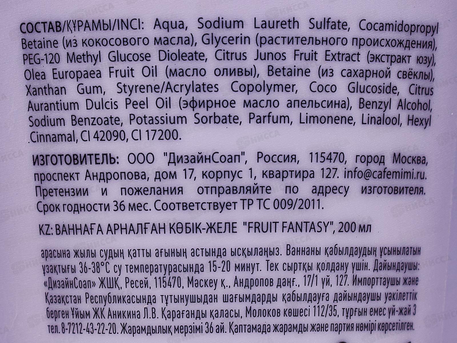 Кафе Мими CLS Пена желе для ванн Fruit Fantasy 200мл 566607 *12