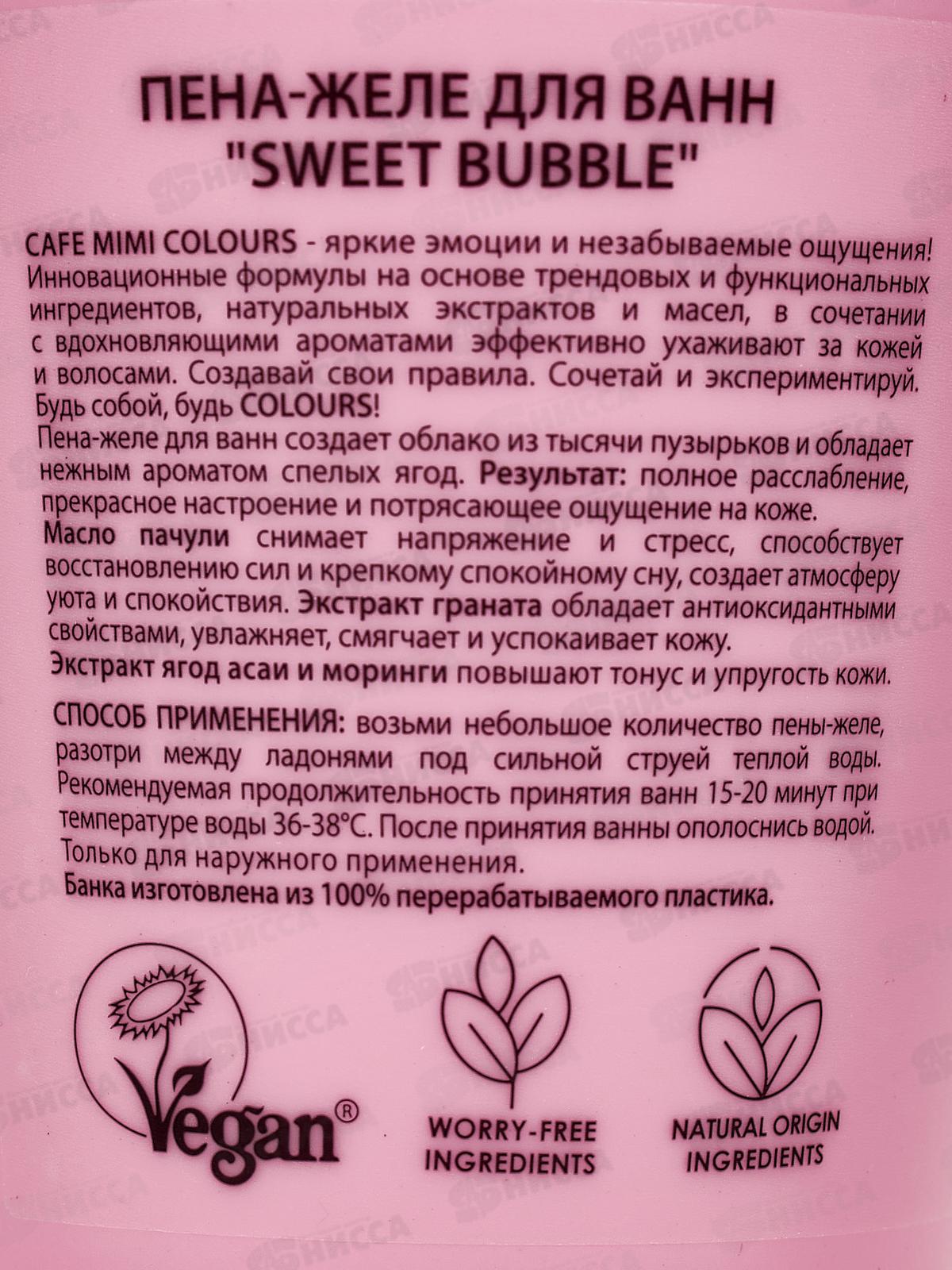 Кафе Мими CLS Пена желе для ванн Sweet Bubble 200мл 566605 *12