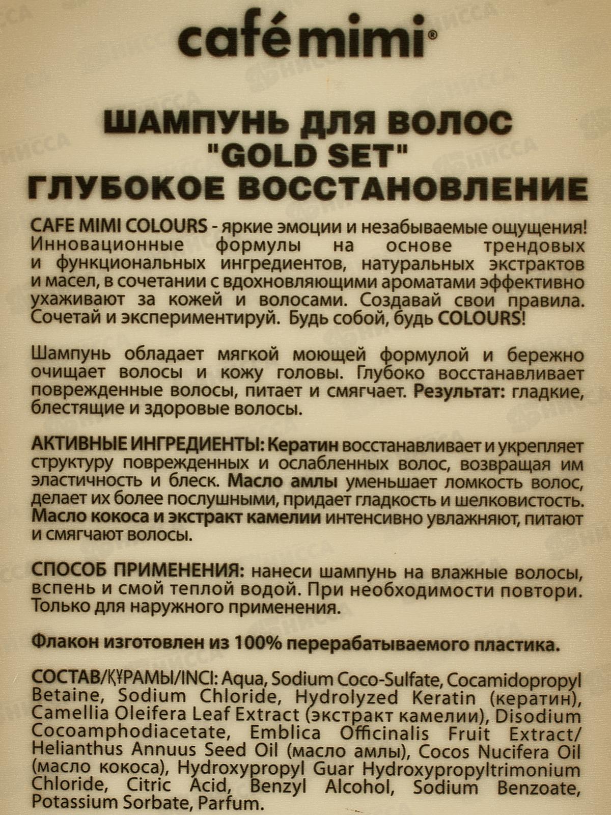 Кафе Мими CLS Шампунь для волос Глубокое восстановление 400мл 511115 *8