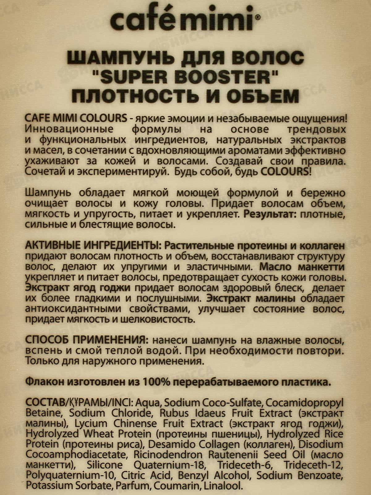 Кафе Мими CLS Шампунь для волос Плотность и объем 400мл 511116 *8