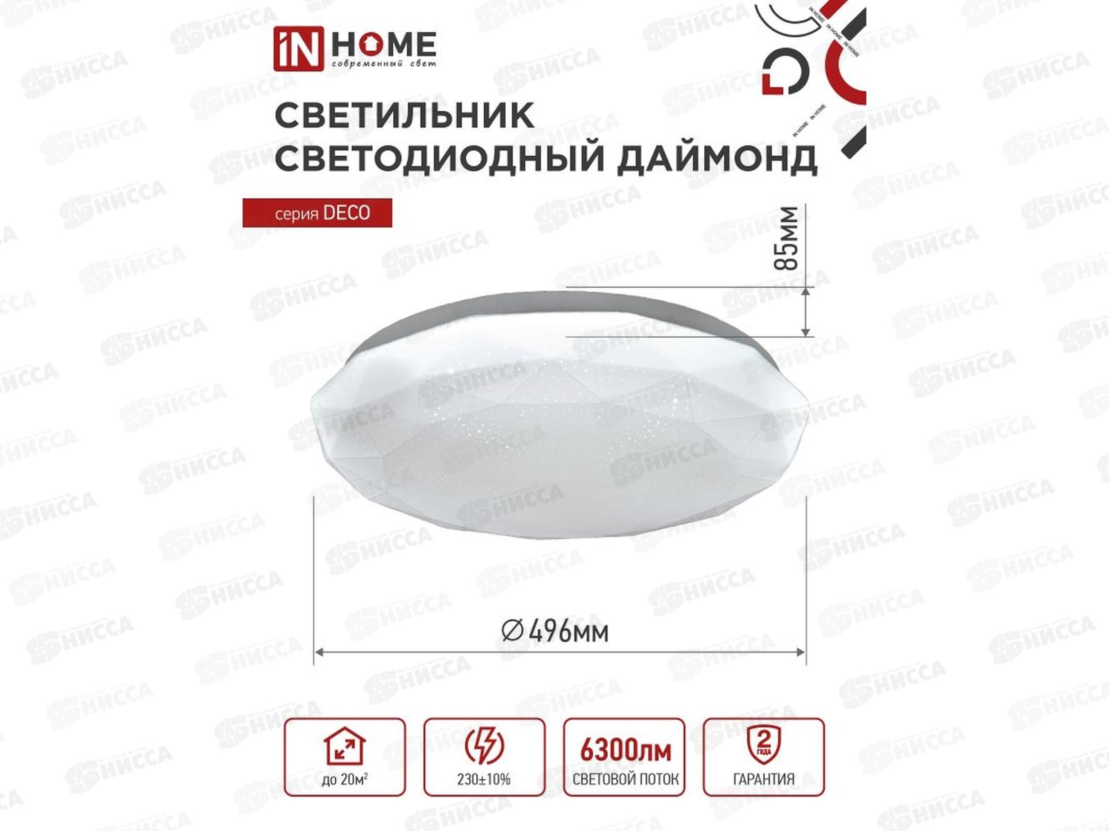 Светильник светодиодный inHOME DECO Даймонд 70Вт 6500К 496*85мм *4