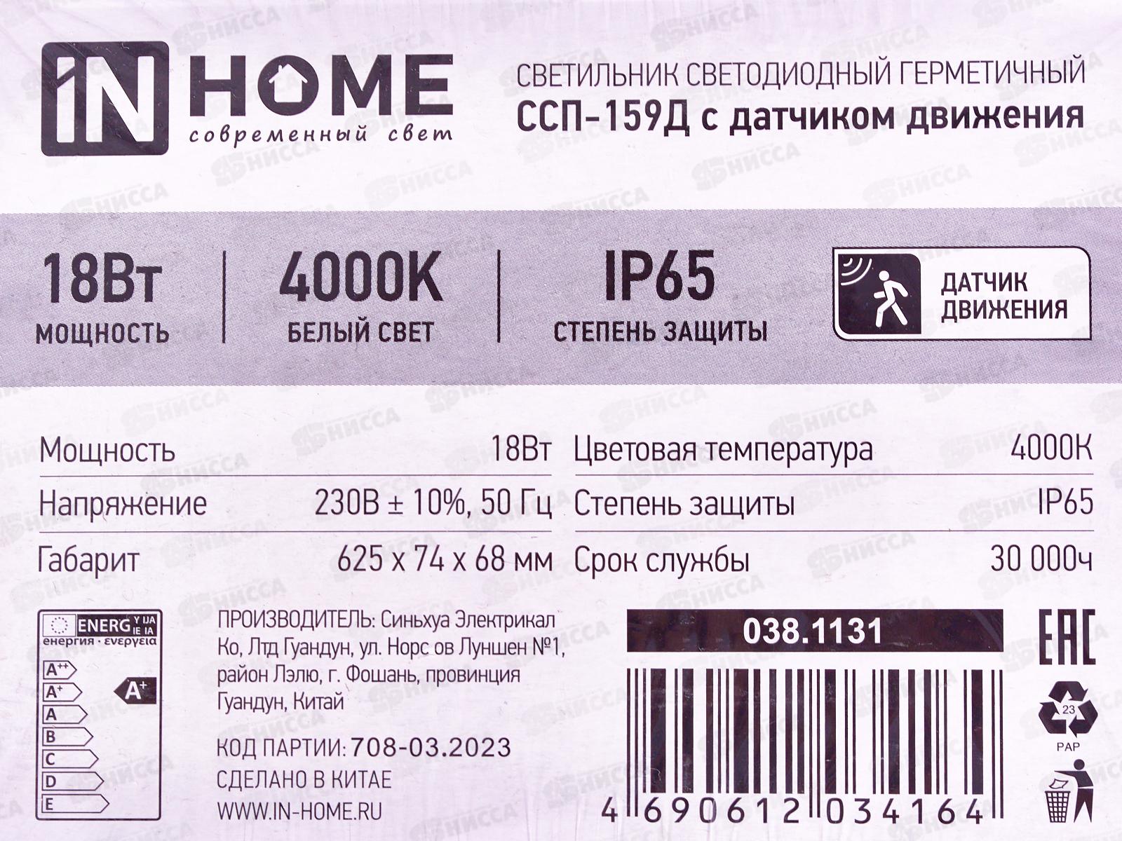 Светильник герметичный под светодиодную лампу ССП-159Д 4000К 1350Лм матовый