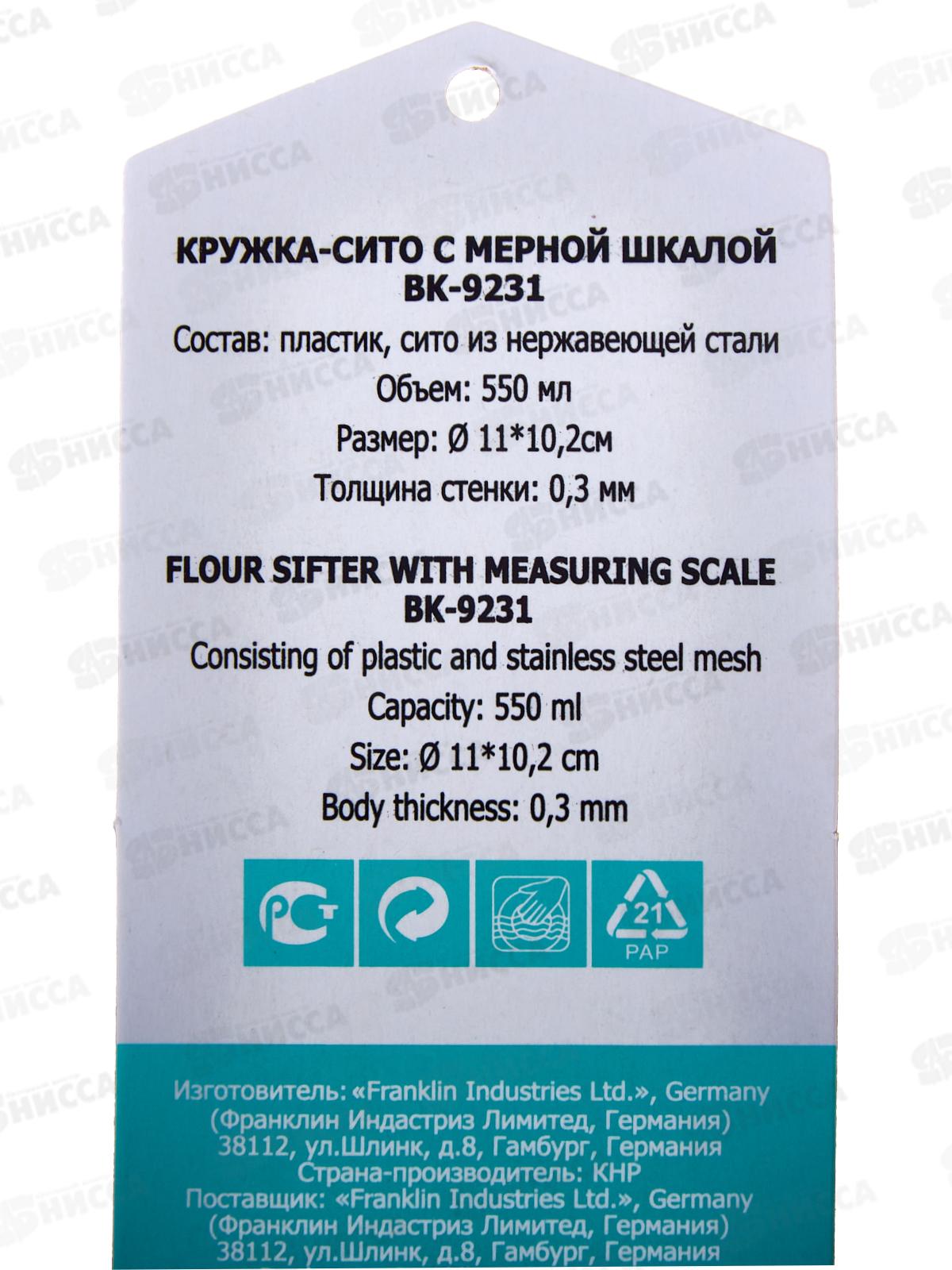 Кружка-сито BK-9231 С МЕРНОЙ ШКАЛОЙ 0,55л