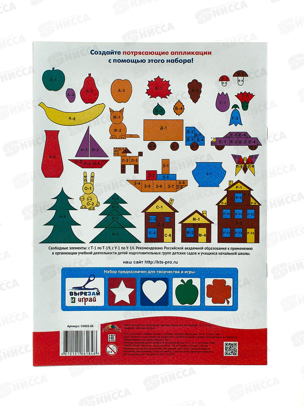 Цветная бум.  16л 8цв А4 Апплика, Милые улитки, 0023-26  *60