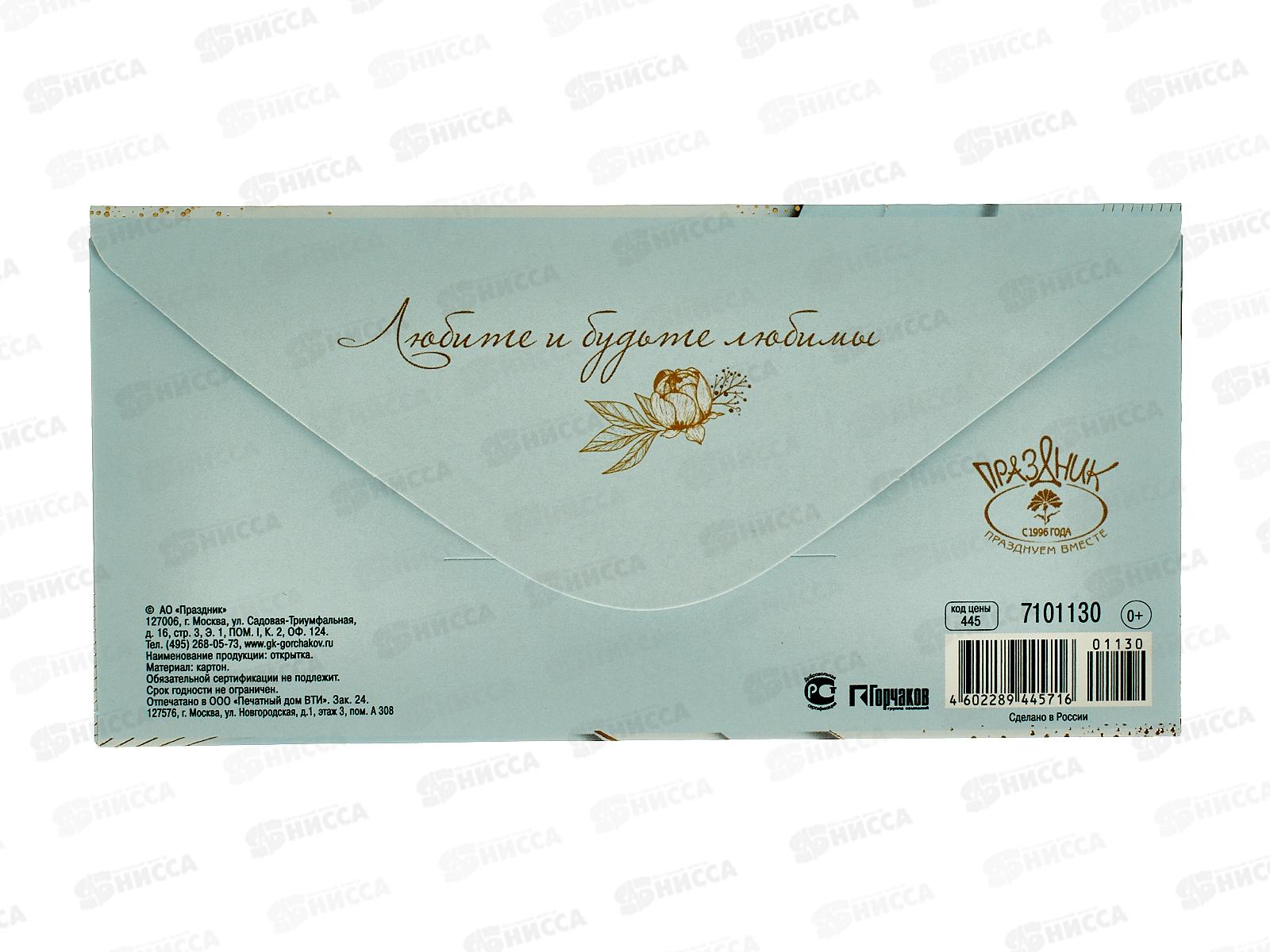 Конверт для денег ПР С Днем свадьбы! Желаем счастья!, 7101130 *10