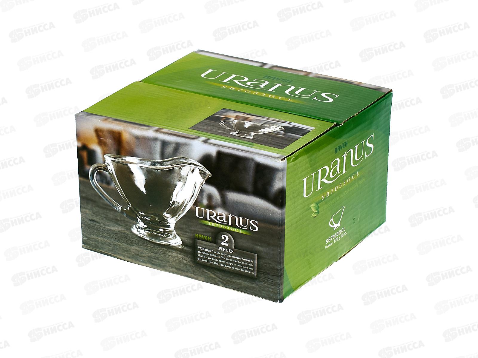 Соусник URANUS 170мл, набор из 2шт, 7053