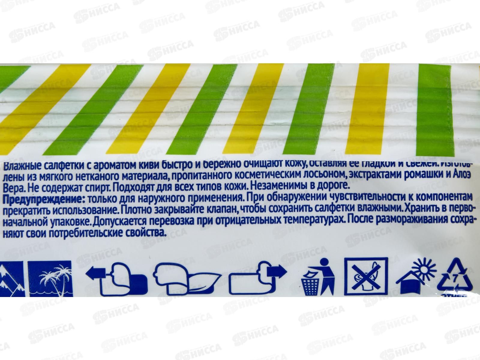 Новые Горизонты влажные салфетки освежающие Оптимум с ароматом киви 15шт *48