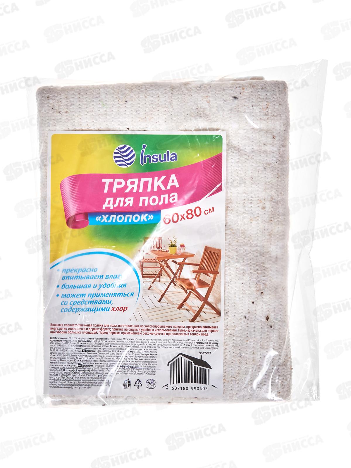 INSULA тряпка д/пола 60*80см хлопок *20