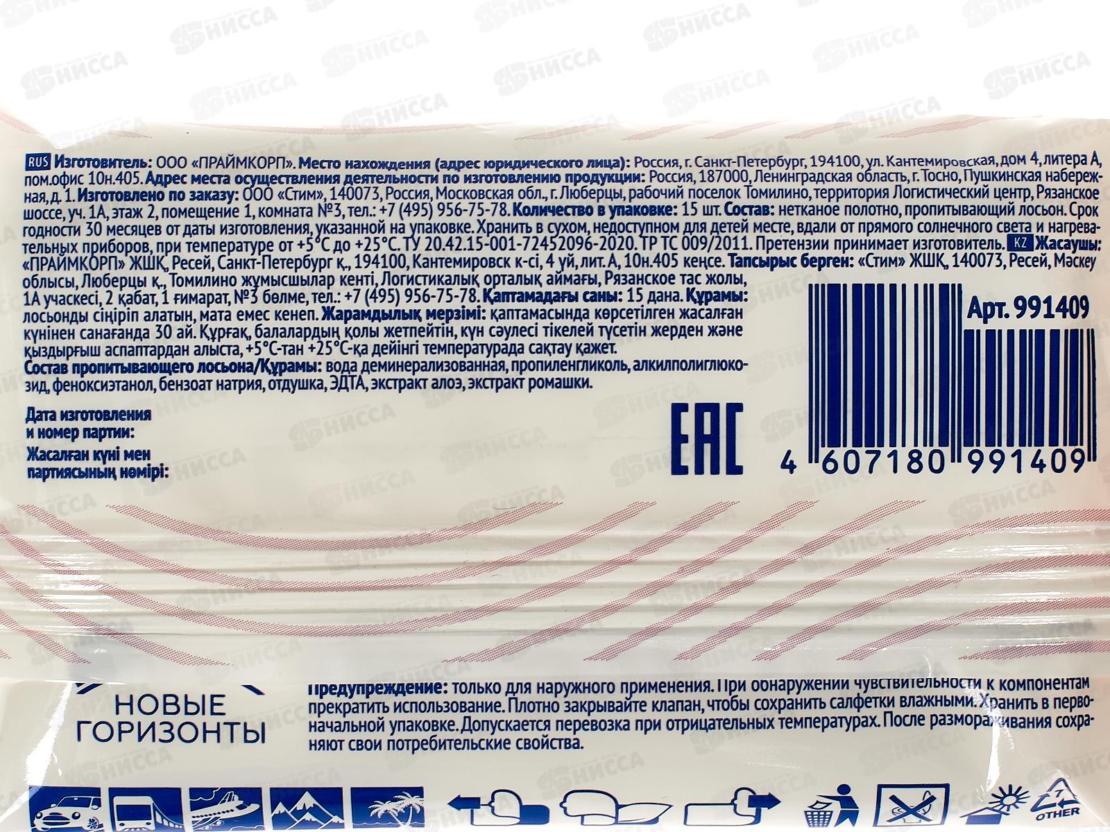 Новые Горизонты влажные салфетки освежающие Оптимум с ароматом клубники 15шт *48