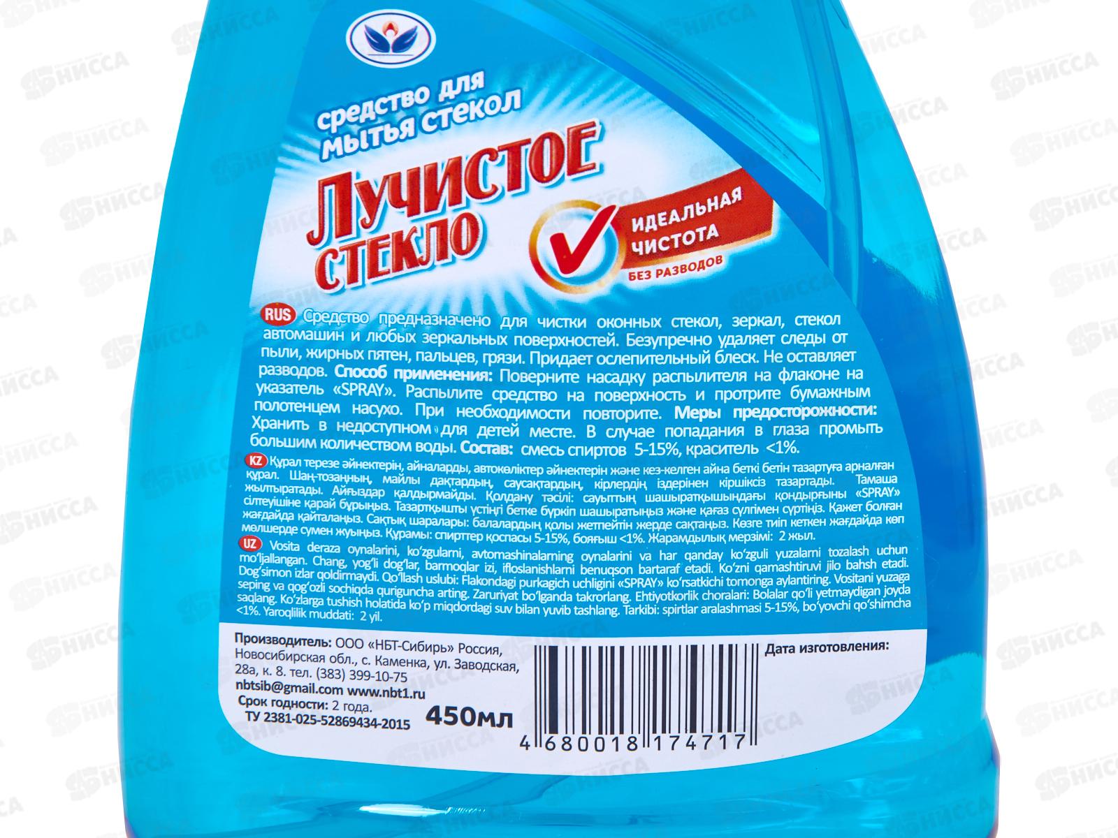 ЛУЧИСТОЕ СТЕКЛО 450мл триггер синий НБТ *20