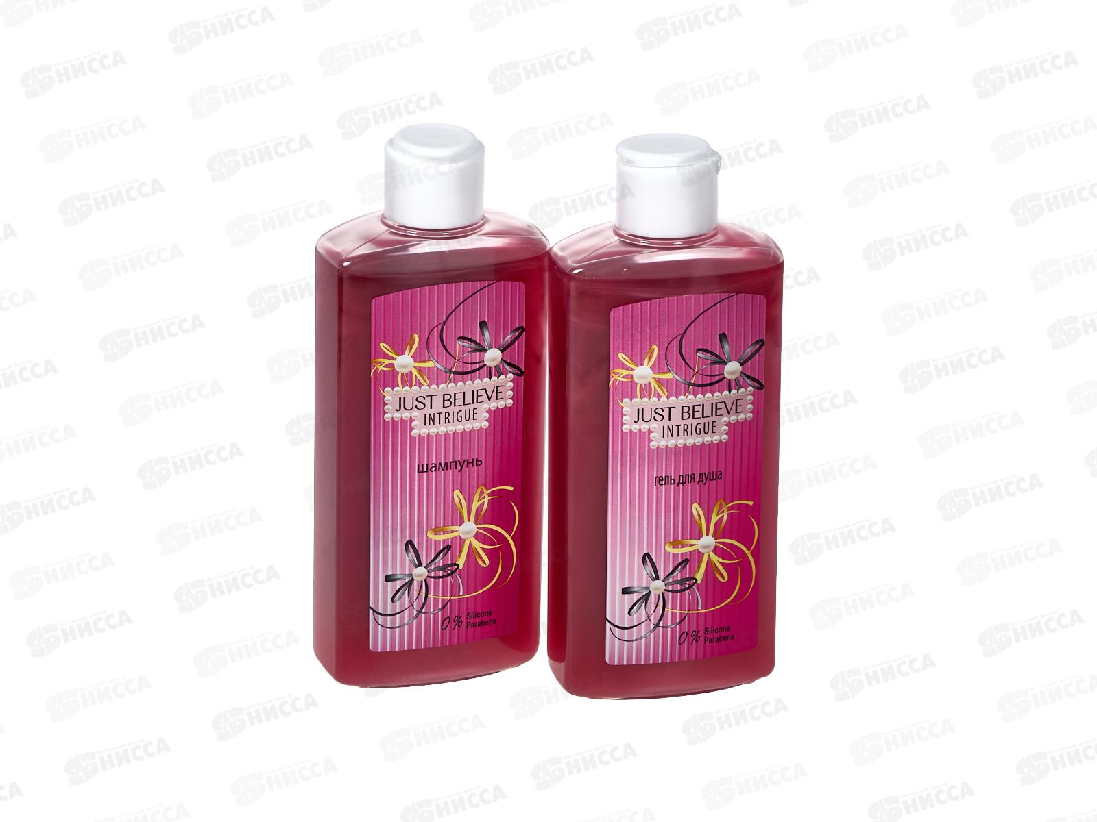 Just Believe INTRIGUE подарочный набор (Шампунь 210мл.+Гель для душа 210мл.) женский 533 *12