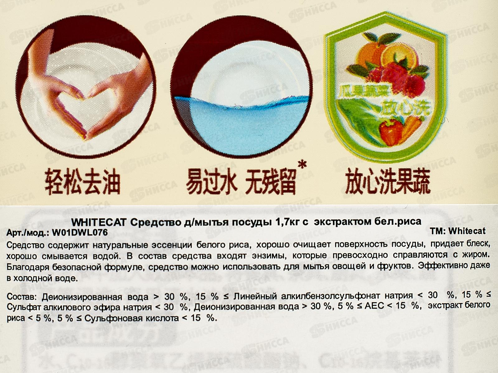 Whitecat Гель для мытья посуды 1,7кг Белый рис дозатор *8