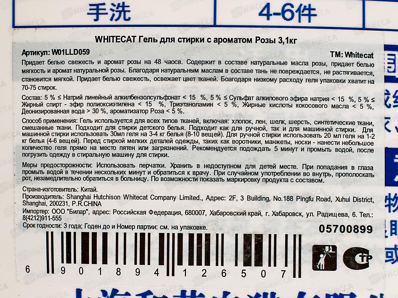 Whitecat Гель для стирки 2,3кг+800г Роза дой-пак *4