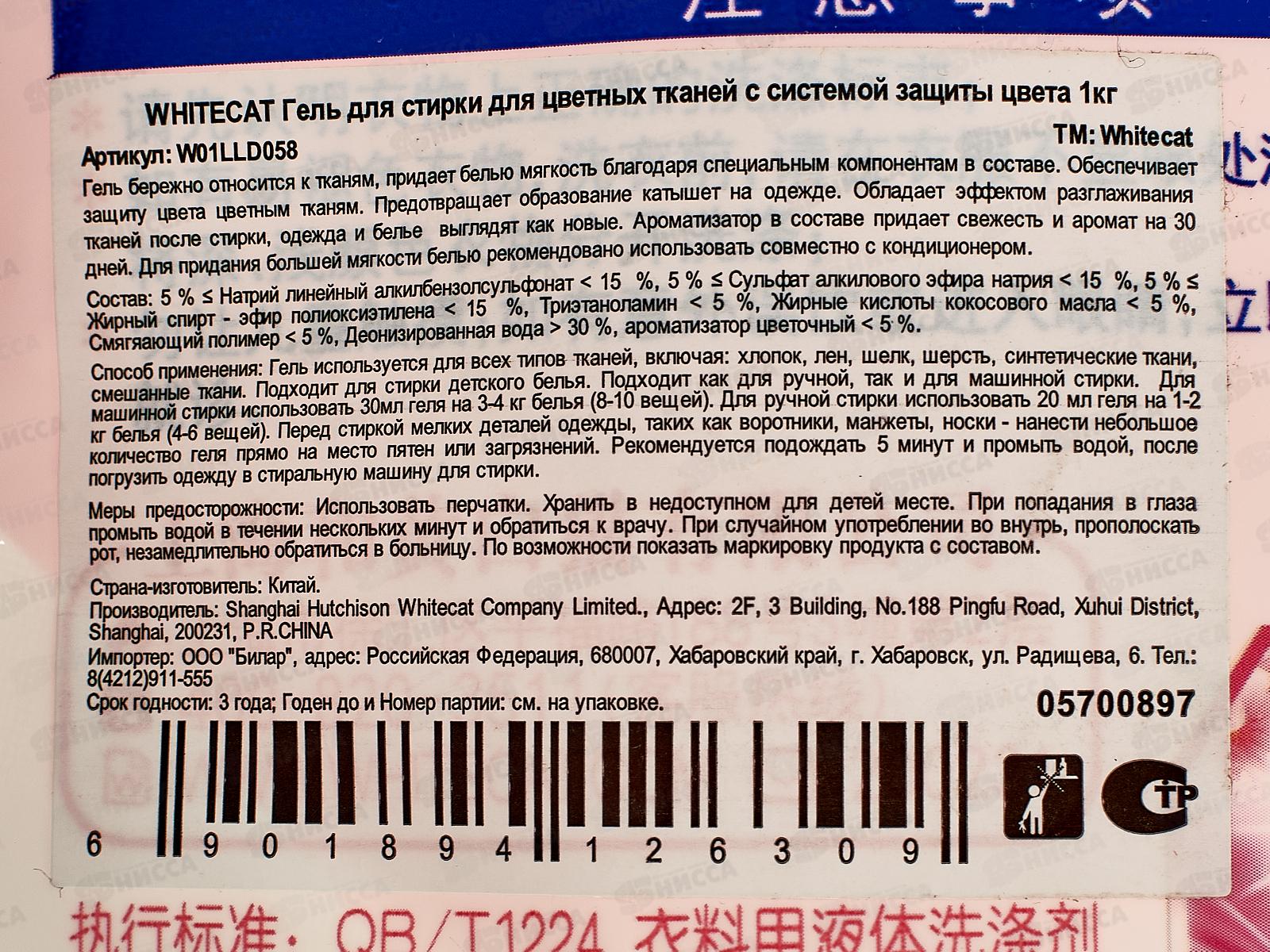 Whitecat Гель для стирки цветного белья 1кг дой-пак *12