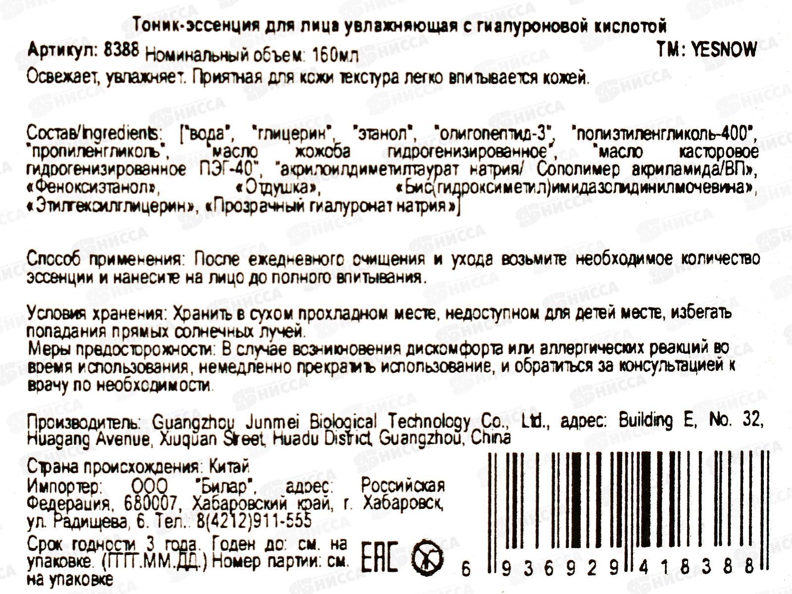 Yesnow Тоник для лица Увлажняющий эссенция гиалурон кислоты 160мл *48
