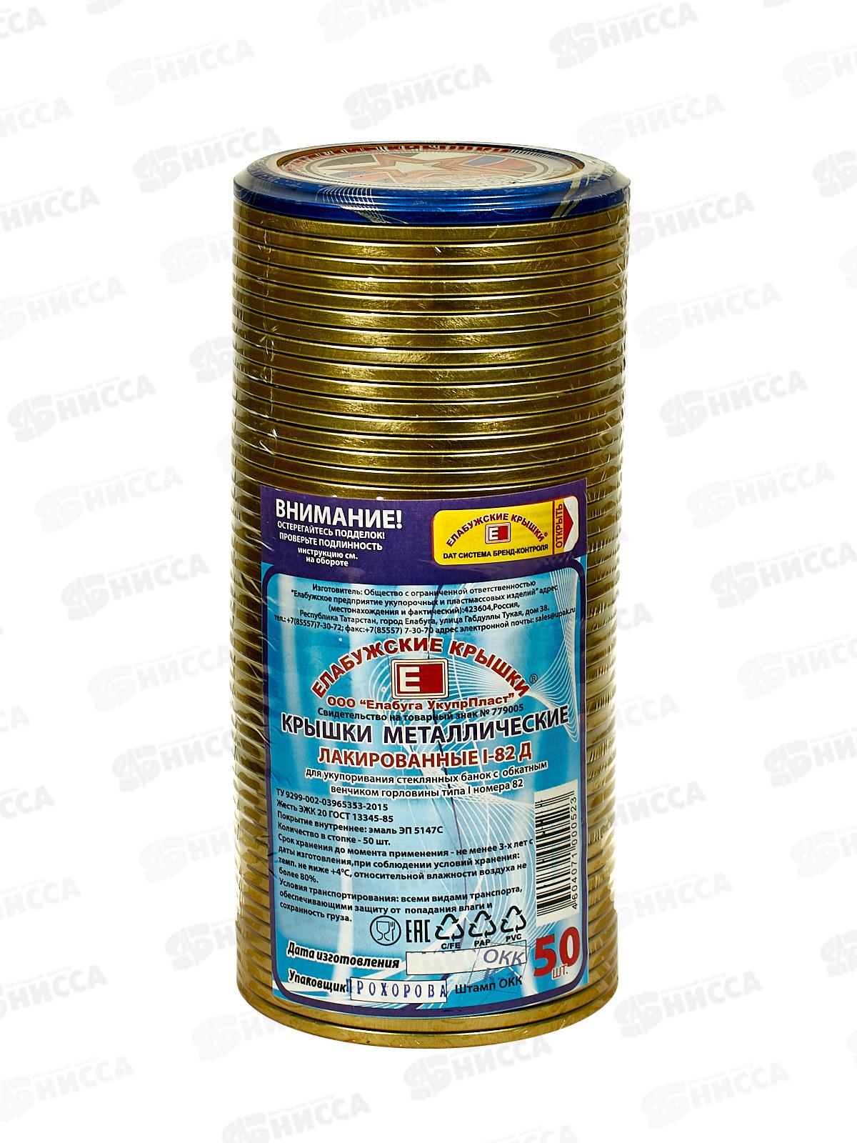 Крышка для консерования СКО-82 золото Гарантия качества (Елабуга) *50/600