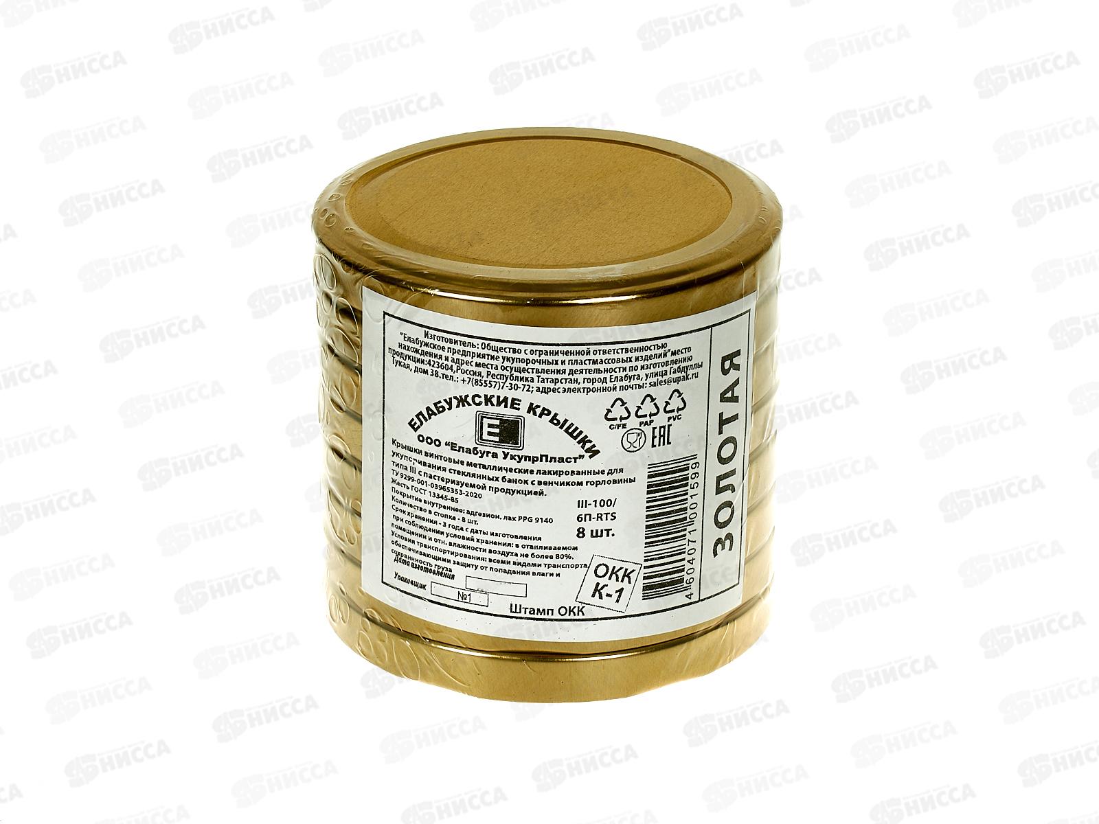 Крышка  для консервирования Твист-0фф  диам.89мм золото (Елабуга) *370