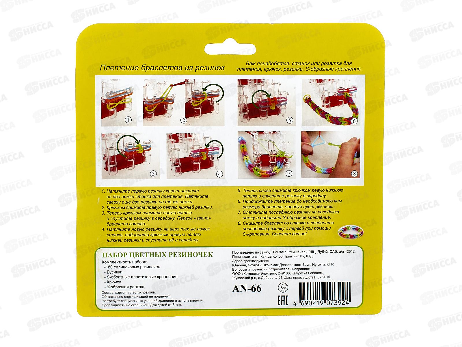 Набор резинок для плетения браслетов AN-66 (180штук) ЦВЕТОК, с рогаткой