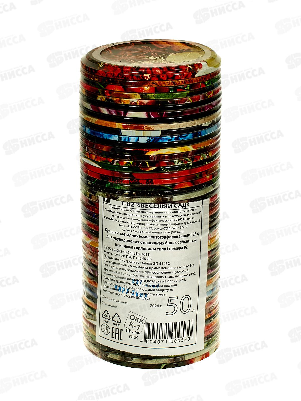 Крышка для консерования СКО-82 &quotВеселый сад&quot литография  (Елабуга) *50