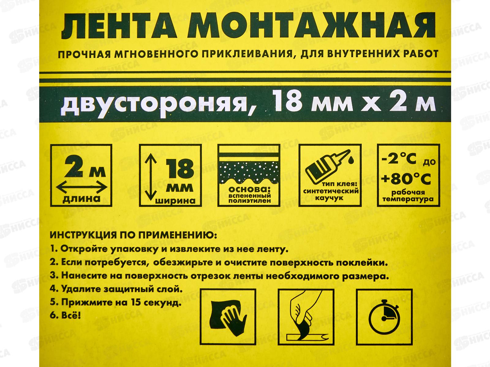 Лента клеящая 2-х сторонняя 18мм*2м, ON 13-06-014