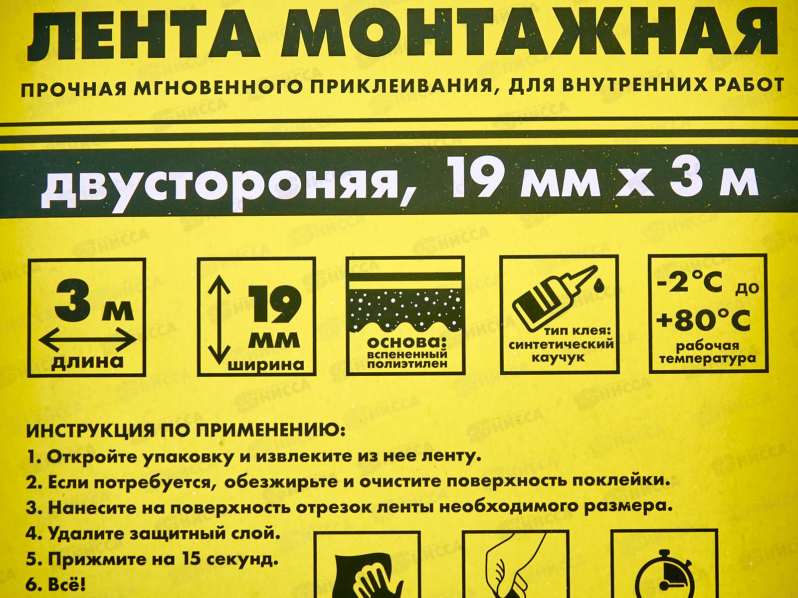 Лента клеящая 2-х сторонняя 19мм*3м, ON 13-06-015