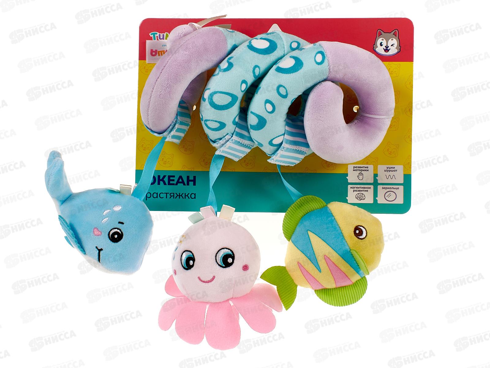 Растяжка с развивающими игрушками &quotОкеан&quot 70000041