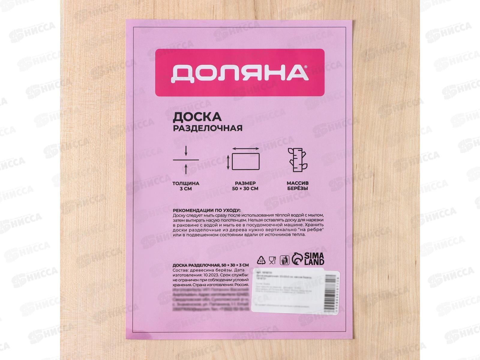 Доска разделочная дерево 500*300*30мм Береза 1818731/дб 500