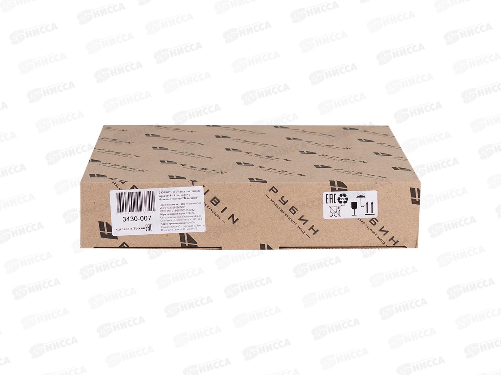 Часы настенные &quot21 Век&quot 3430-007 34,5см Классика Рубин бежевый+золото