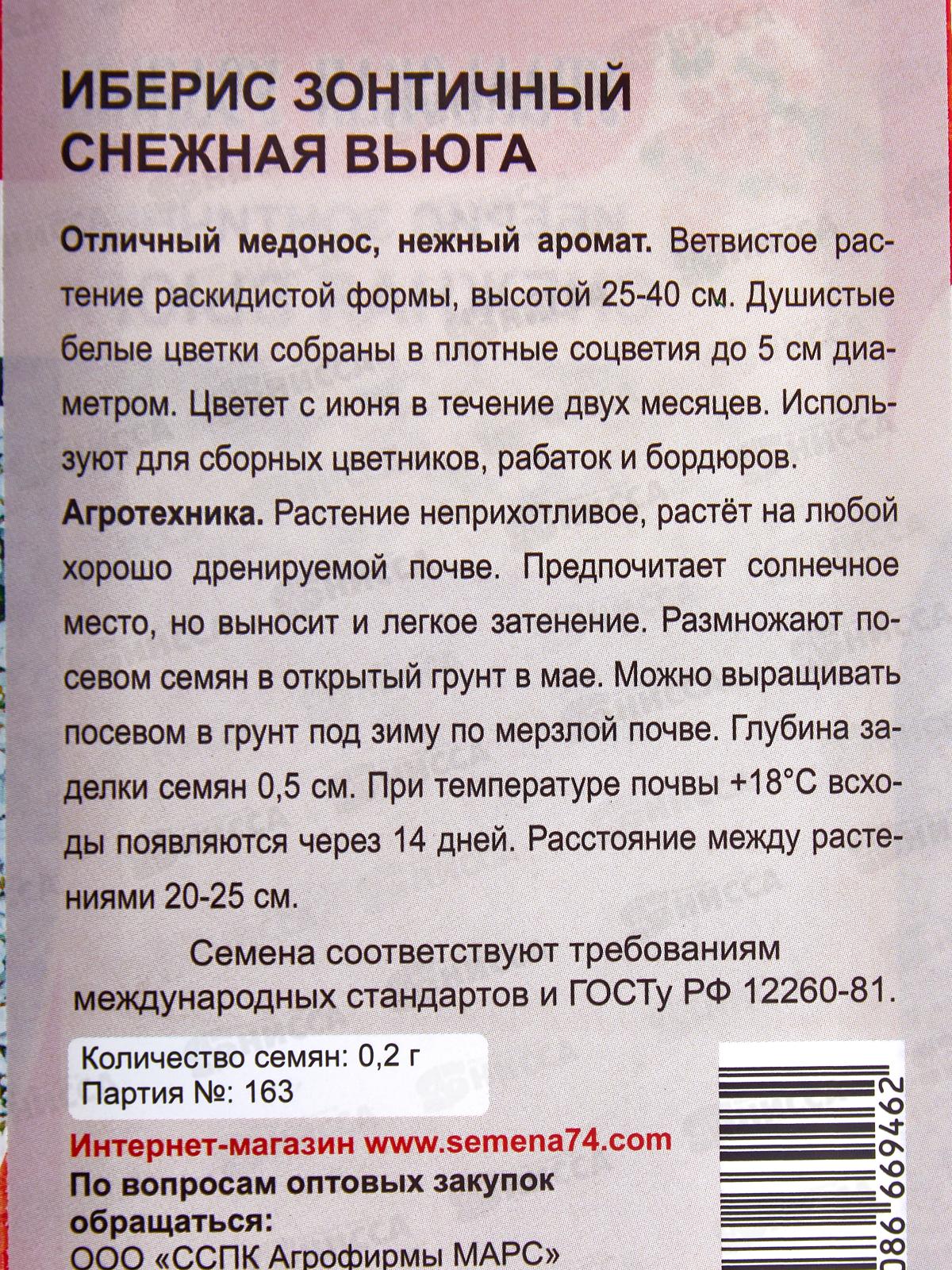 Иберис Снежная вьюга УУ Евро *10 УрД +