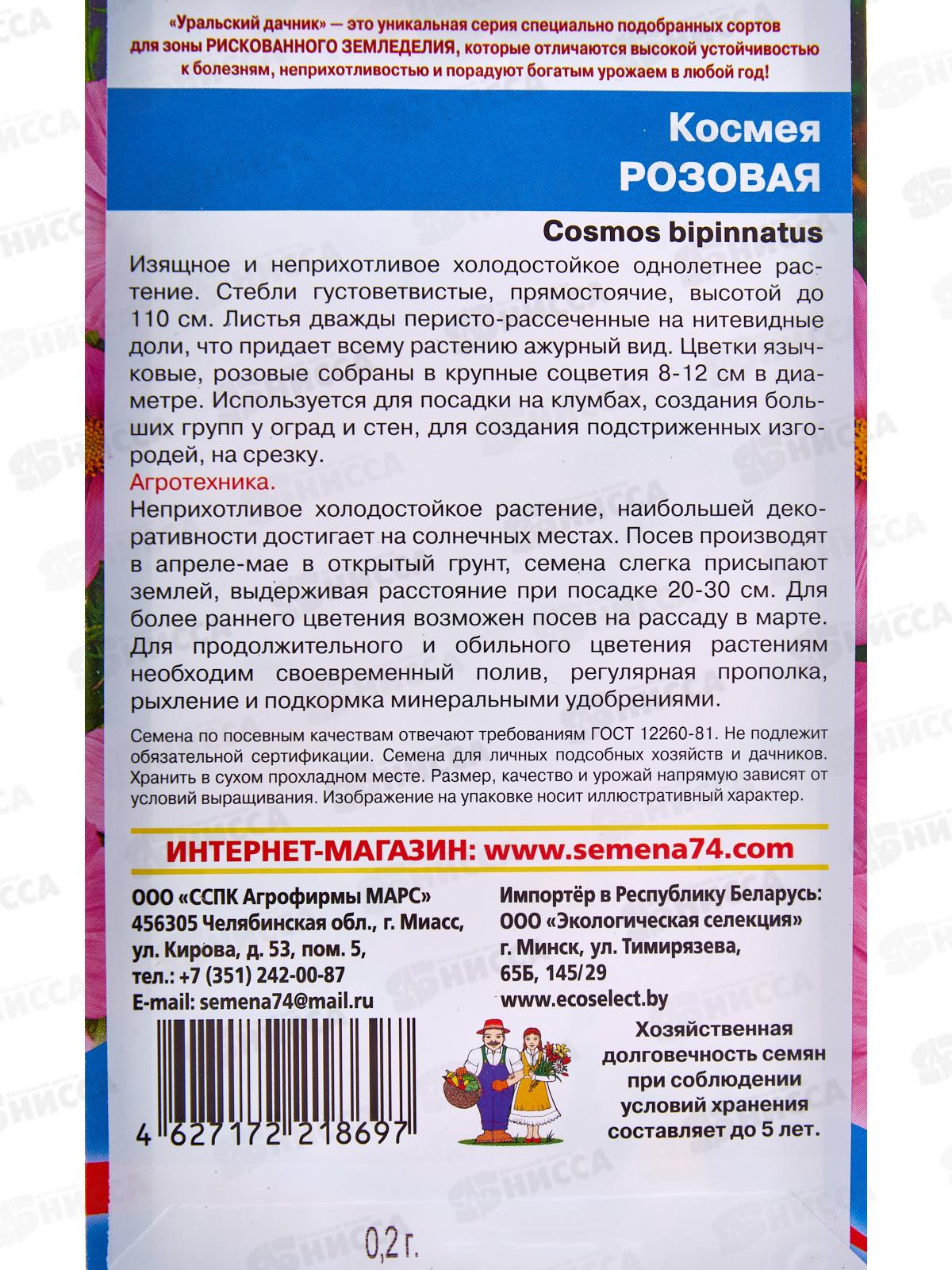 Космея Розовая Евро *10 УрД +