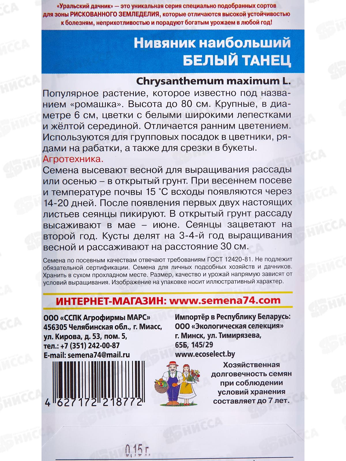 Нивяник Белый танец Евро *10 УрД +