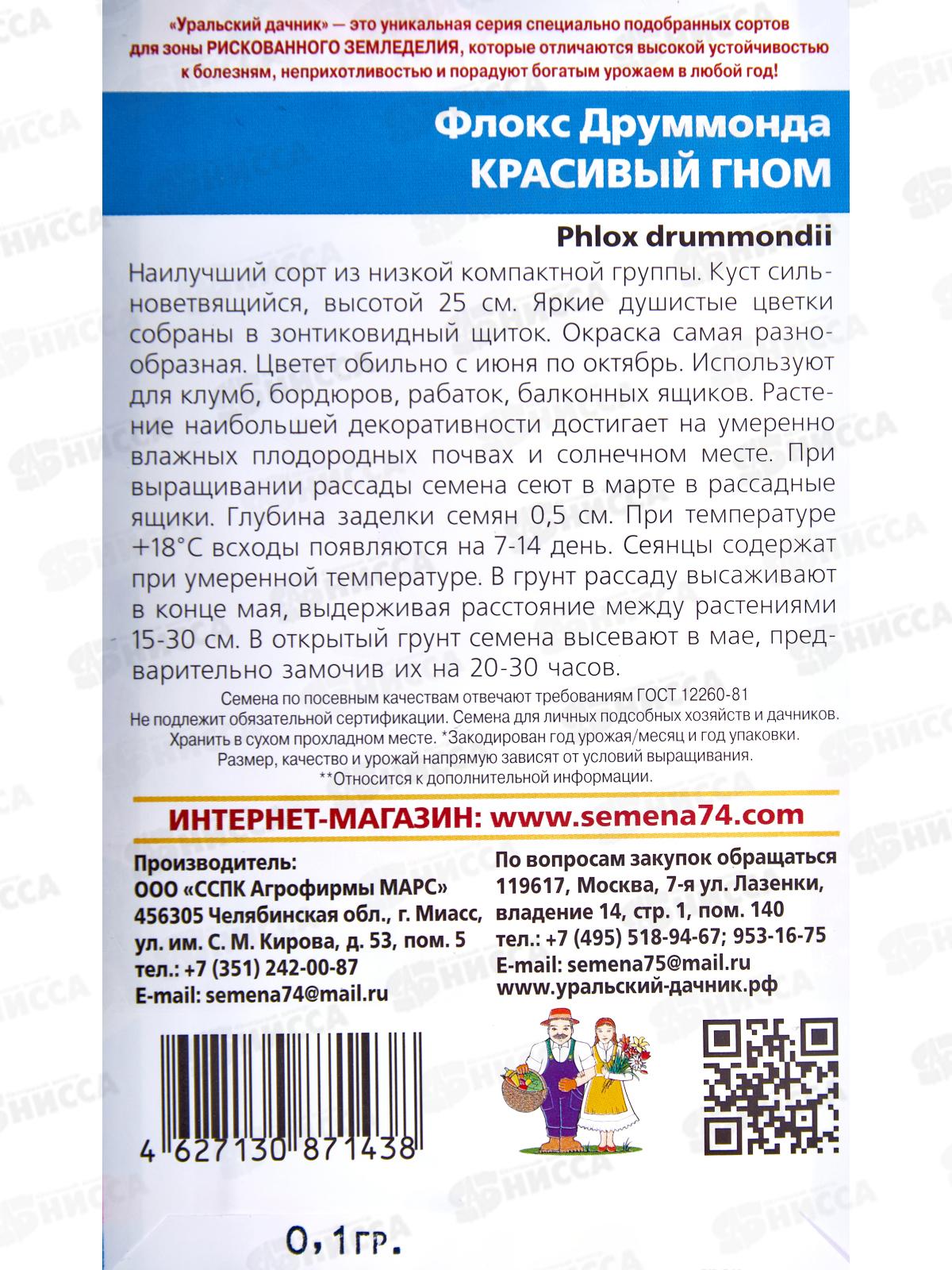 Флокс друммонда Красивый гном Евро *10 УрД +