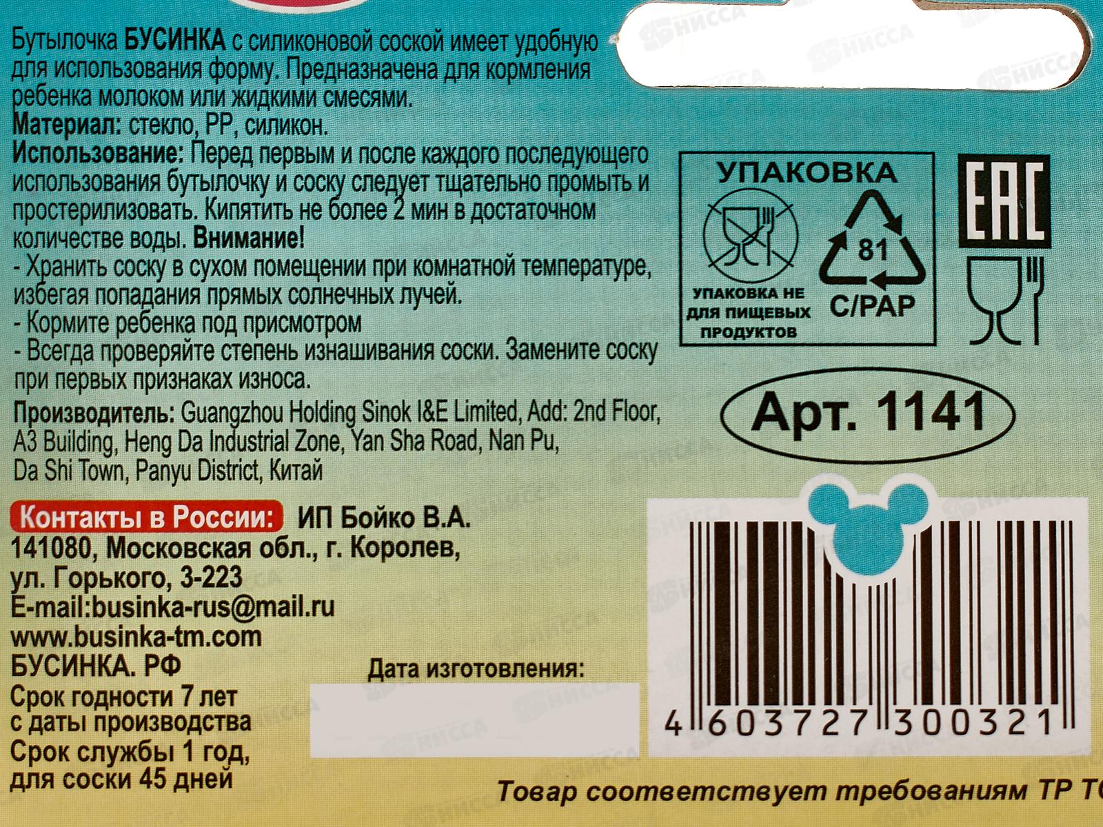 Бутылочка для кормления 250мл стеклянная арт 1141!!!