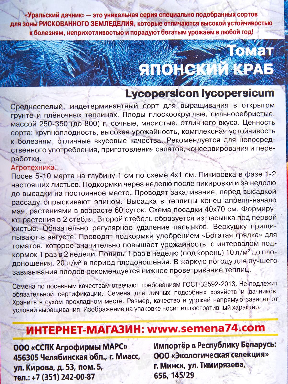 Томат Японский краб Евро *10 УрД +