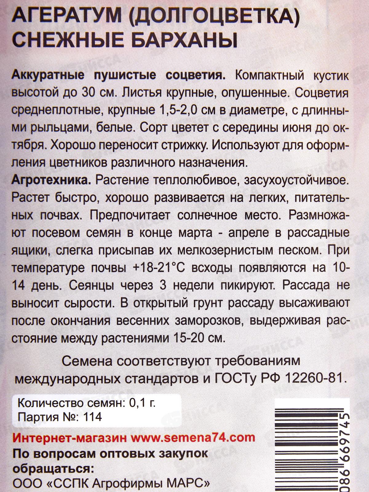 Агератум Снежные барханы УУ Евро *10 УрД +