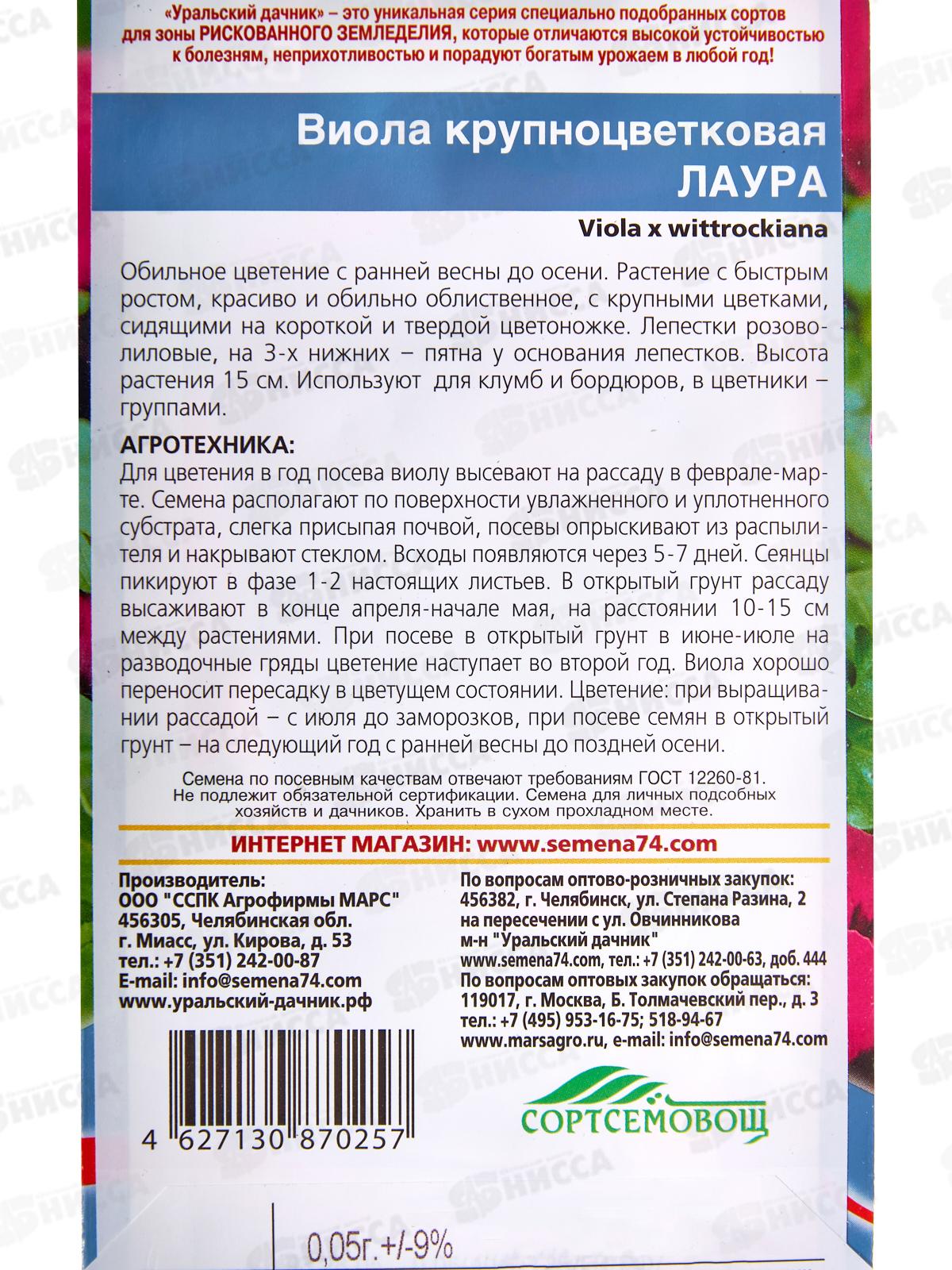 Виола Лаура Евро *10 УрД