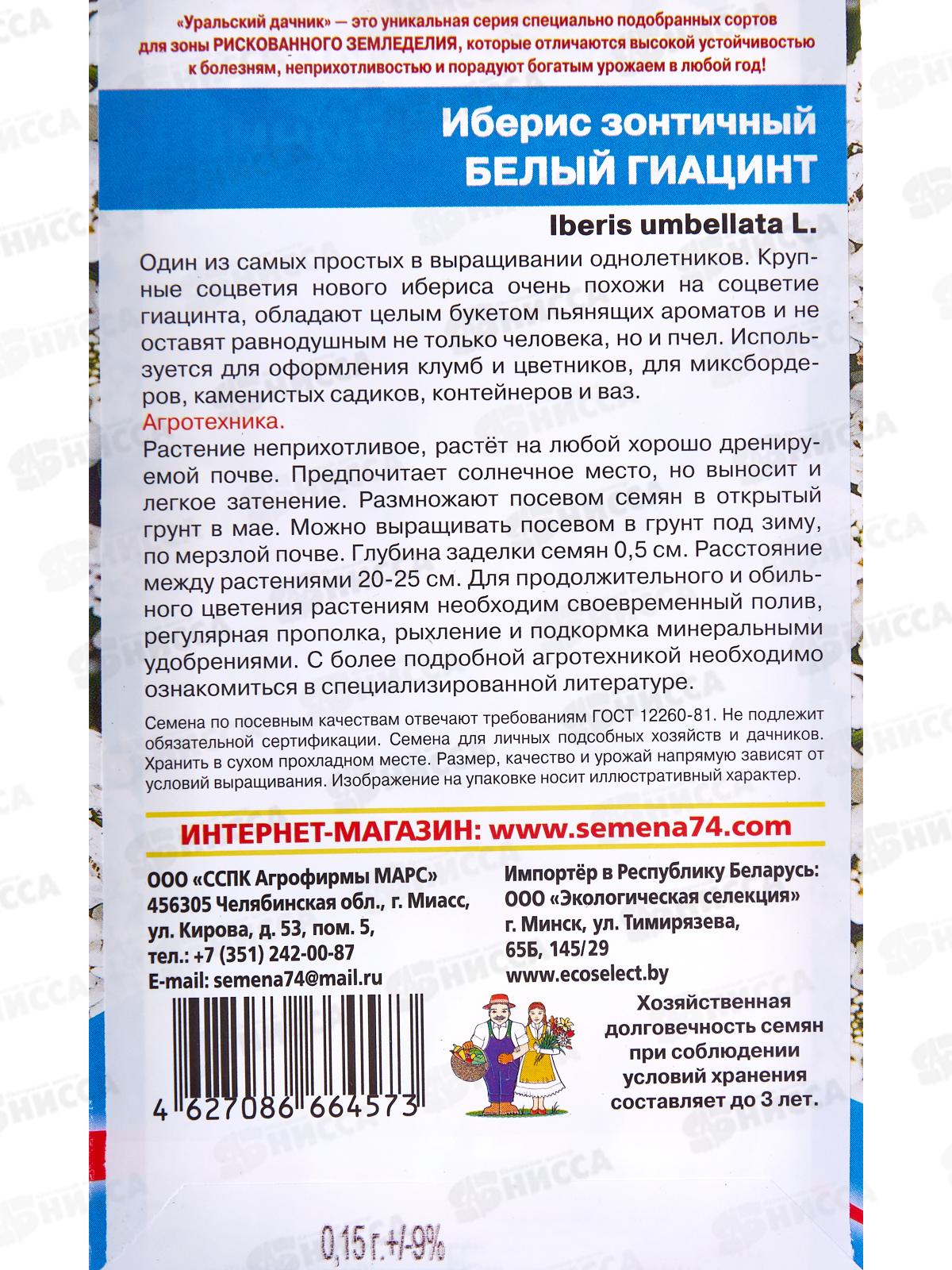 Иберис Белый гиацинт Евро *10 УрД +