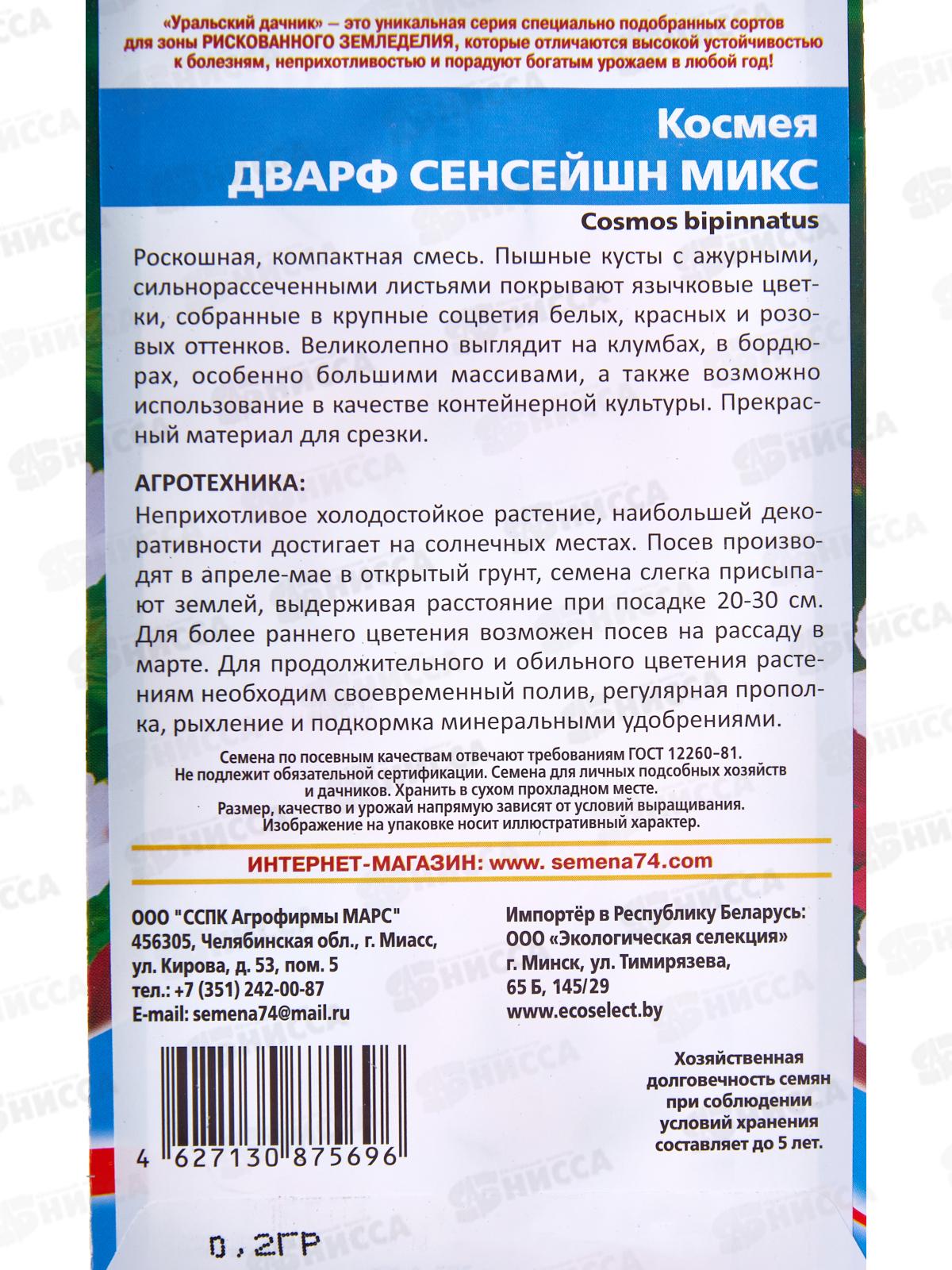 Космея Дварф сенсейшн микс Евро *10 УрД +